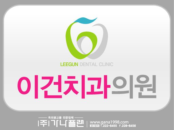 이건치과(화정)